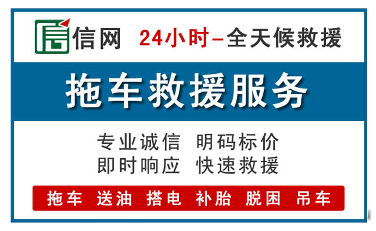 马鞍山附近拖车救援电话